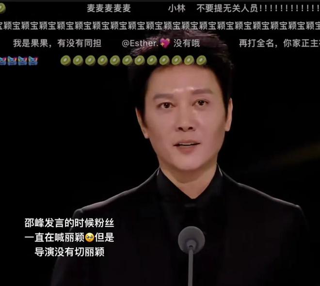 坐在张颂文旁边冯绍峰发言台下大喊赵丽颖凯发k8国际娱乐首选星光大赏：赵丽颖(图2)