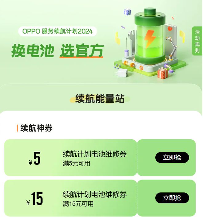 线 元人工费 + 质保 180 天凯发赛事合作OPPO 续航计划上(图1)