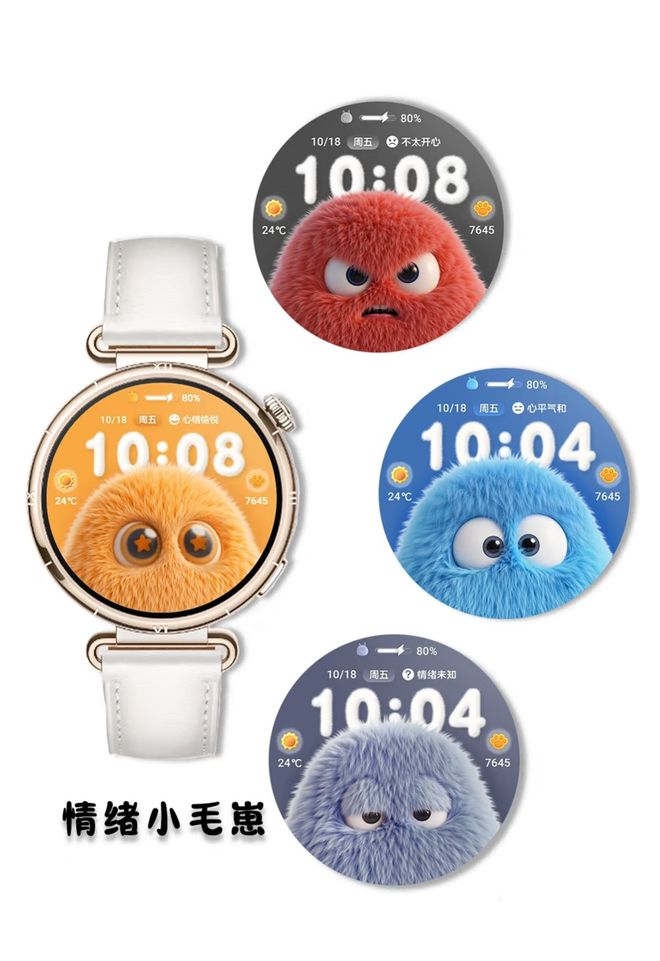 腕间更懂我的情绪表盘情绪健康搭子已就位：(图2)