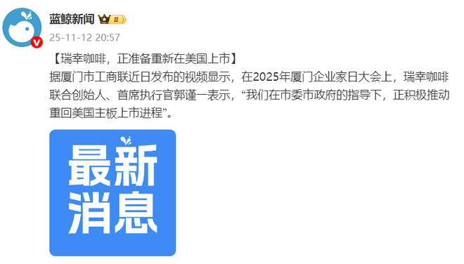 主板上市”：目前没有确定的时间表瑞幸咖啡回应“正积极推动重回